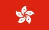 中國香港