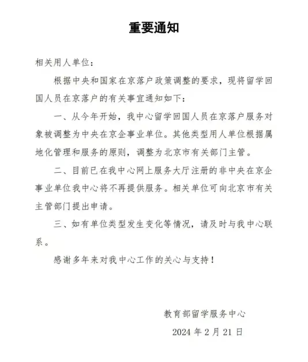 重磅！2024留學生落戶北京有大變化！落戶上海新增15所認可大學！